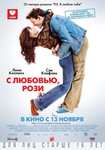 Смотреть онлайн фильм С любовью, Рози (2014) в хорошем качестве